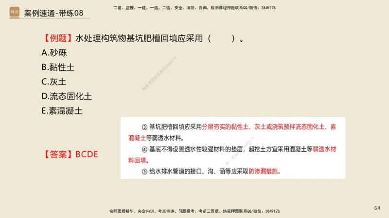 07.2025谢明凤-案例速通-市政实务7、8（带练）_2026年一级建造师_2026年一建市政_2025年一建市政SVIP_04-冲刺串讲✿考点强化✿小灶集训_08-市政《案例速通带练》谢明凤HX_讲义