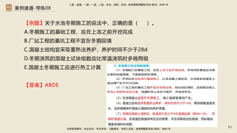 07.2025谢明凤-案例速通-市政实务7、8（带练）_2026年一级建造师_2026年一建市政_2025年一建市政SVIP_04-冲刺串讲✿考点强化✿小灶集训_08-市政《案例速通带练》谢明凤HX_讲义