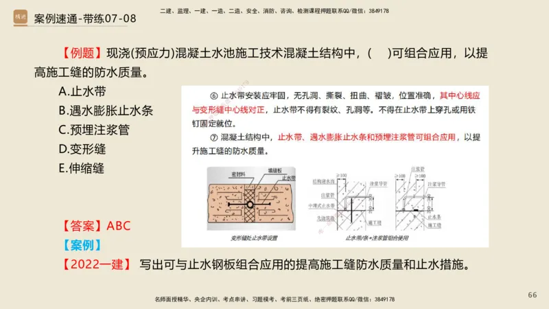 07.2025谢明凤-案例速通-市政实务7、8（带练）_2026年一级建造师_2026年一建市政_2025年一建市政SVIP_04-冲刺串讲✿考点强化✿小灶集训_08-市政《案例速通带练》谢明凤HX_讲义