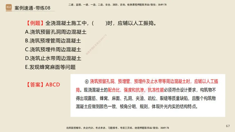07.2025谢明凤-案例速通-市政实务7、8（带练）_2026年一级建造师_2026年一建市政_2025年一建市政SVIP_04-冲刺串讲✿考点强化✿小灶集训_08-市政《案例速通带练》谢明凤HX_讲义