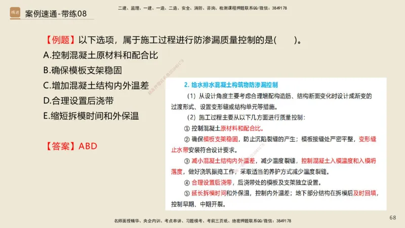 07.2025谢明凤-案例速通-市政实务7、8（带练）_2026年一级建造师_2026年一建市政_2025年一建市政SVIP_04-冲刺串讲✿考点强化✿小灶集训_08-市政《案例速通带练》谢明凤HX_讲义