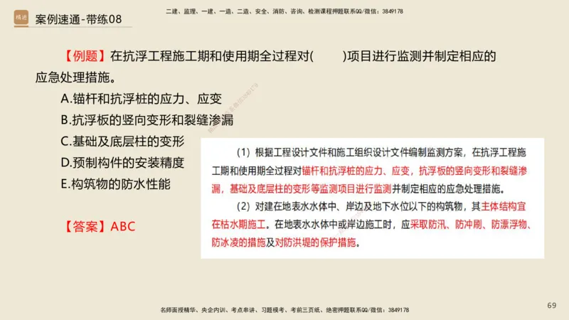 07.2025谢明凤-案例速通-市政实务7、8（带练）_2026年一级建造师_2026年一建市政_2025年一建市政SVIP_04-冲刺串讲✿考点强化✿小灶集训_08-市政《案例速通带练》谢明凤HX_讲义