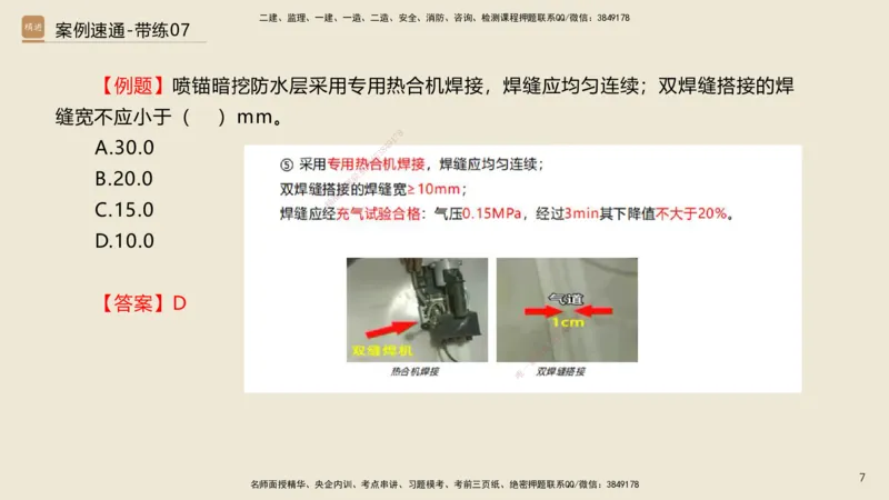 07.2025谢明凤-案例速通-市政实务7、8（带练）_2026年一级建造师_2026年一建市政_2025年一建市政SVIP_04-冲刺串讲✿考点强化✿小灶集训_08-市政《案例速通带练》谢明凤HX_讲义