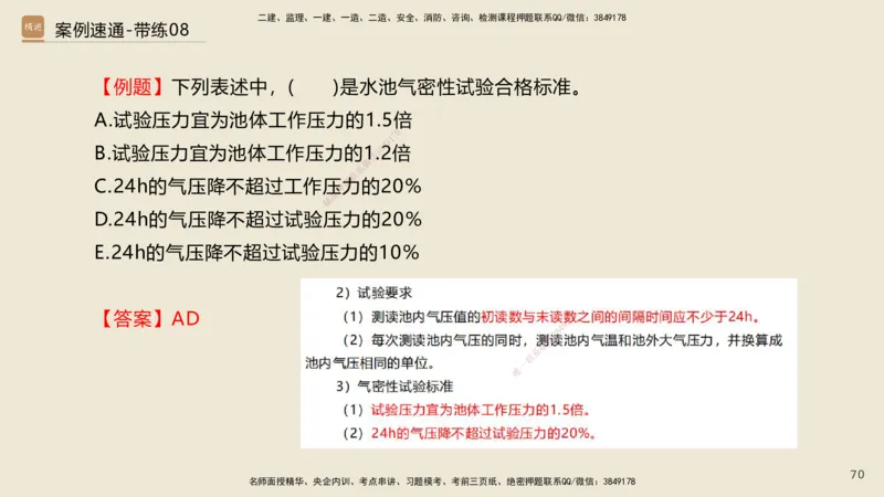 07.2025谢明凤-案例速通-市政实务7、8（带练）_2026年一级建造师_2026年一建市政_2025年一建市政SVIP_04-冲刺串讲✿考点强化✿小灶集训_08-市政《案例速通带练》谢明凤HX_讲义