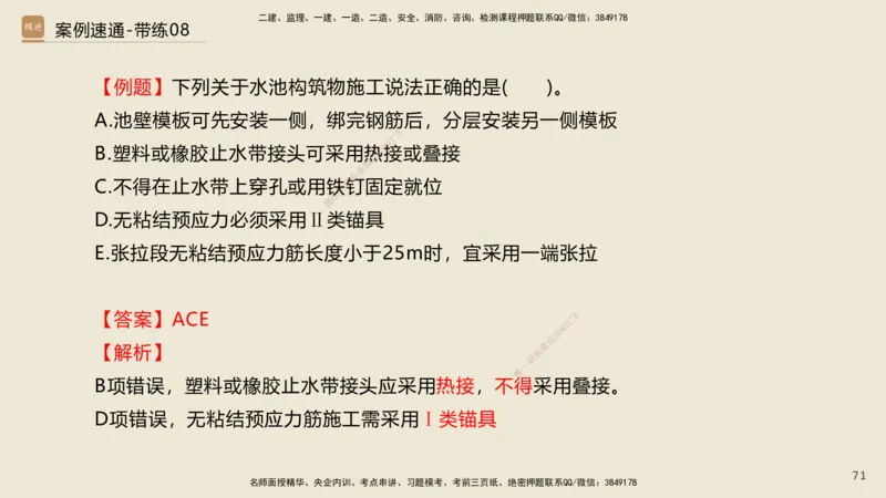 07.2025谢明凤-案例速通-市政实务7、8（带练）_2026年一级建造师_2026年一建市政_2025年一建市政SVIP_04-冲刺串讲✿考点强化✿小灶集训_08-市政《案例速通带练》谢明凤HX_讲义