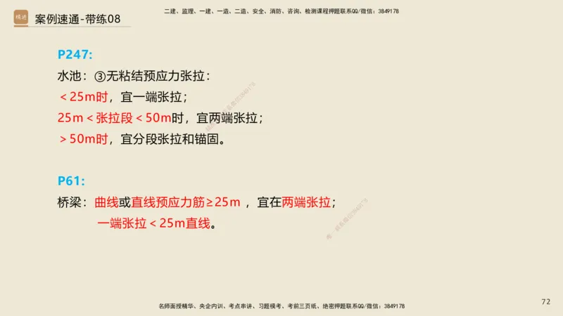 07.2025谢明凤-案例速通-市政实务7、8（带练）_2026年一级建造师_2026年一建市政_2025年一建市政SVIP_04-冲刺串讲✿考点强化✿小灶集训_08-市政《案例速通带练》谢明凤HX_讲义