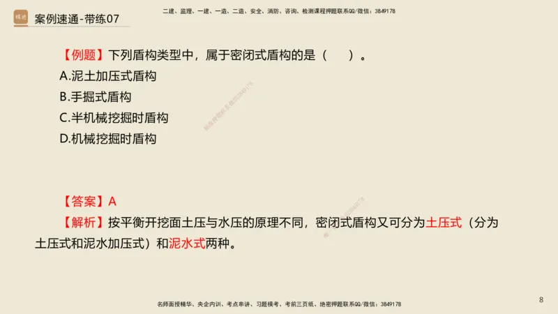 07.2025谢明凤-案例速通-市政实务7、8（带练）_2026年一级建造师_2026年一建市政_2025年一建市政SVIP_04-冲刺串讲✿考点强化✿小灶集训_08-市政《案例速通带练》谢明凤HX_讲义