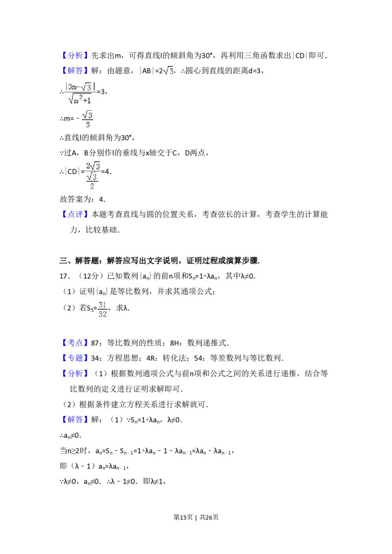 2016年高考数学试卷（理）（新课标Ⅲ）（解析卷）_历年高考真题合集_数学历年高考真题_新&middot;PDF版2008-2025&middot;高考数学真题_数学（按年份分类）2008-2025_2016&middot;高考数学真题
