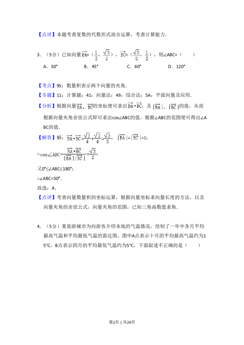 2016年高考数学试卷（理）（新课标Ⅲ）（解析卷）_历年高考真题合集_数学历年高考真题_新&middot;PDF版2008-2025&middot;高考数学真题_数学（按年份分类）2008-2025_2016&middot;高考数学真题