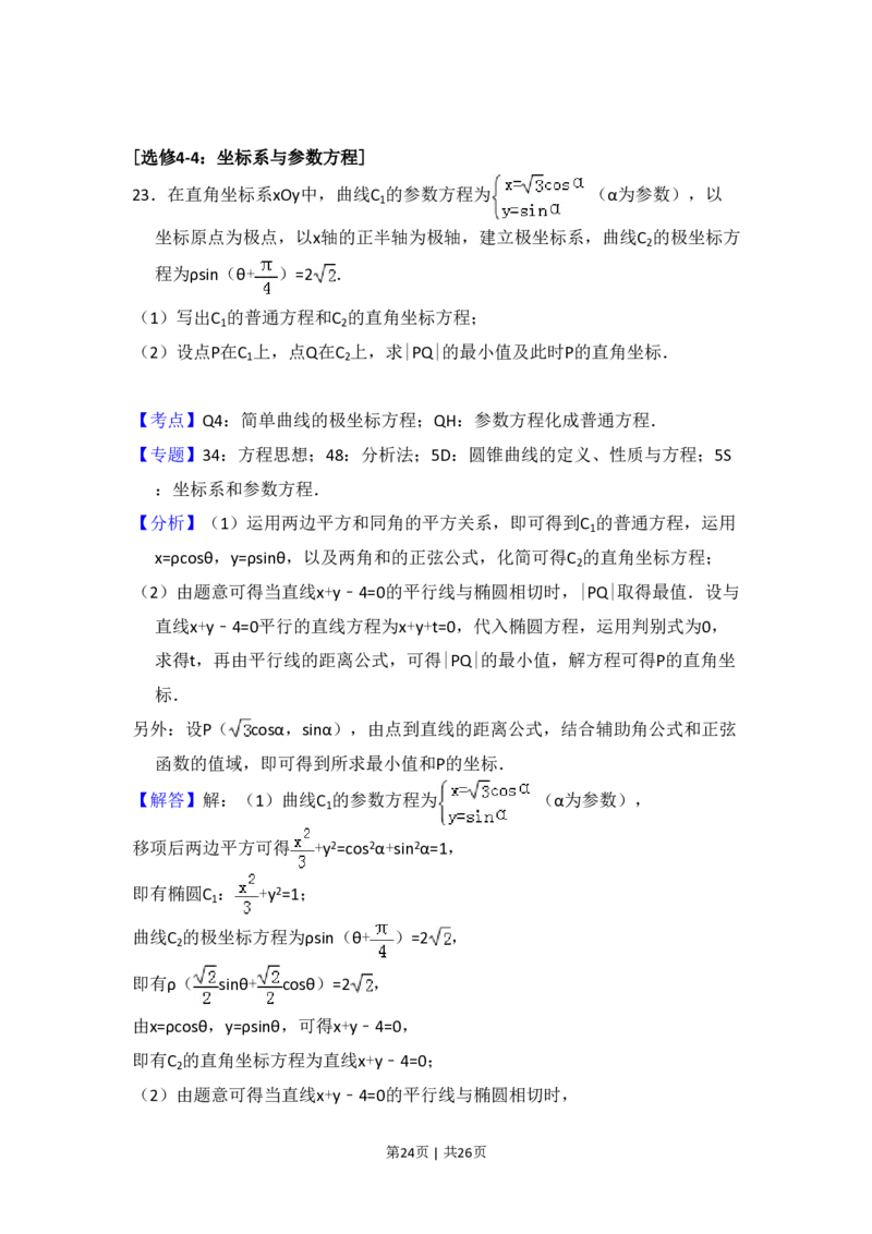 2016年高考数学试卷（理）（新课标Ⅲ）（解析卷）_历年高考真题合集_数学历年高考真题_新&middot;PDF版2008-2025&middot;高考数学真题_数学（按年份分类）2008-2025_2016&middot;高考数学真题