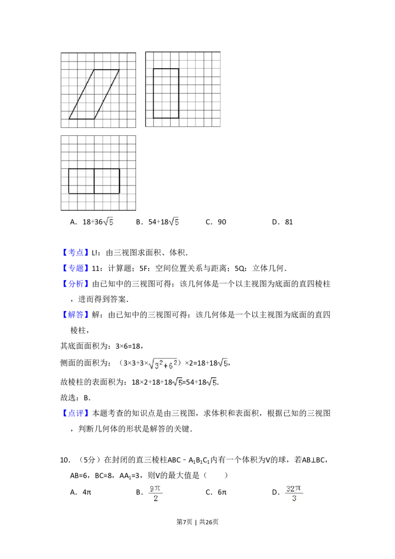 2016年高考数学试卷（理）（新课标Ⅲ）（解析卷）_历年高考真题合集_数学历年高考真题_新&middot;PDF版2008-2025&middot;高考数学真题_数学（按年份分类）2008-2025_2016&middot;高考数学真题