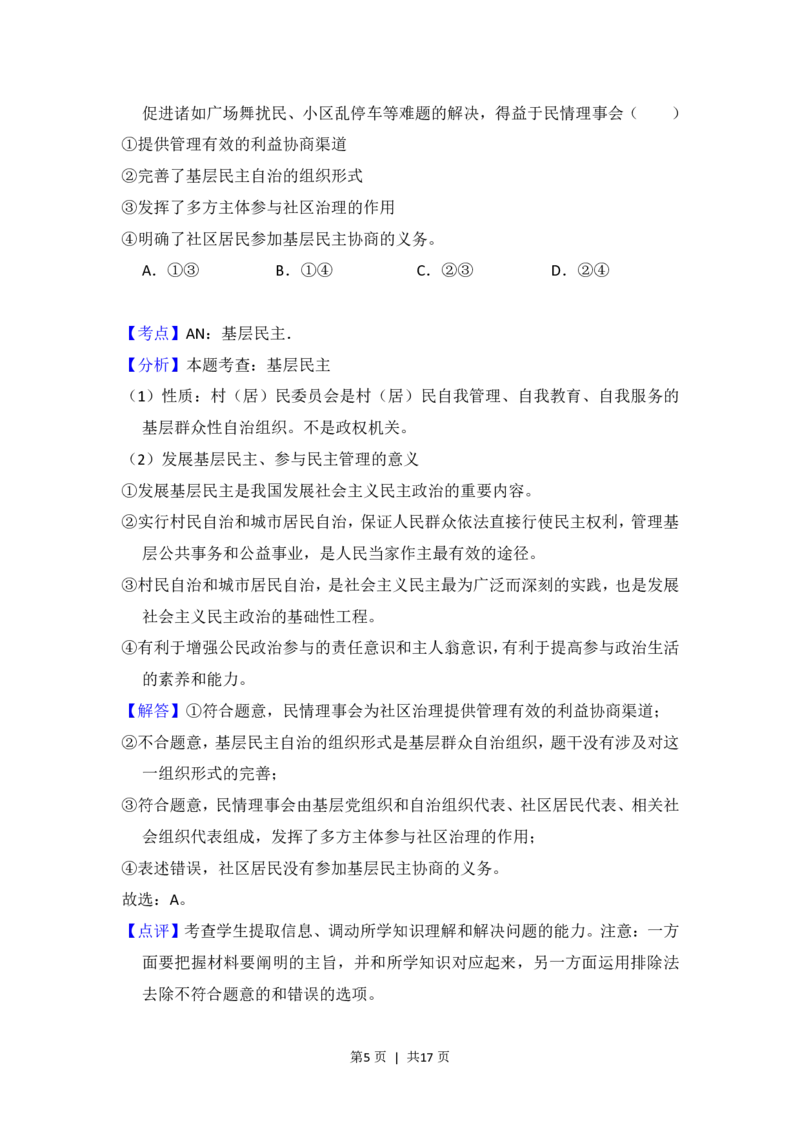 2015年高考政治试卷（新课标Ⅱ）（解析卷）_政治历年高考真题_新&middot;PDF版2008-2025&middot;高考政治真题_政治（按省份分类）2008-2025_2010-2025&middot;（辽宁）政治高考真题
