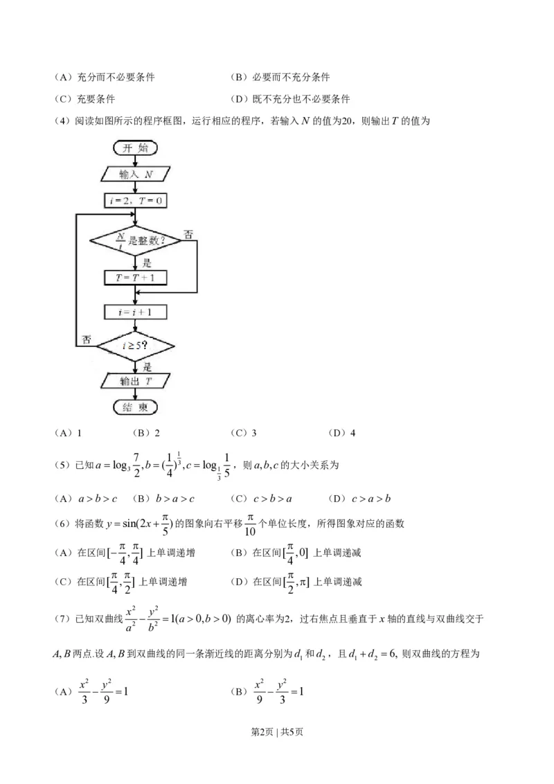2018年高考数学试卷（文）（天津）（空白卷）_历年高考真题合集_数学历年高考真题_新&middot;PDF版2008-2025&middot;高考数学真题_数学（按省份分类）2008-2025_2008-2025&middot;（天津）数学高考真题