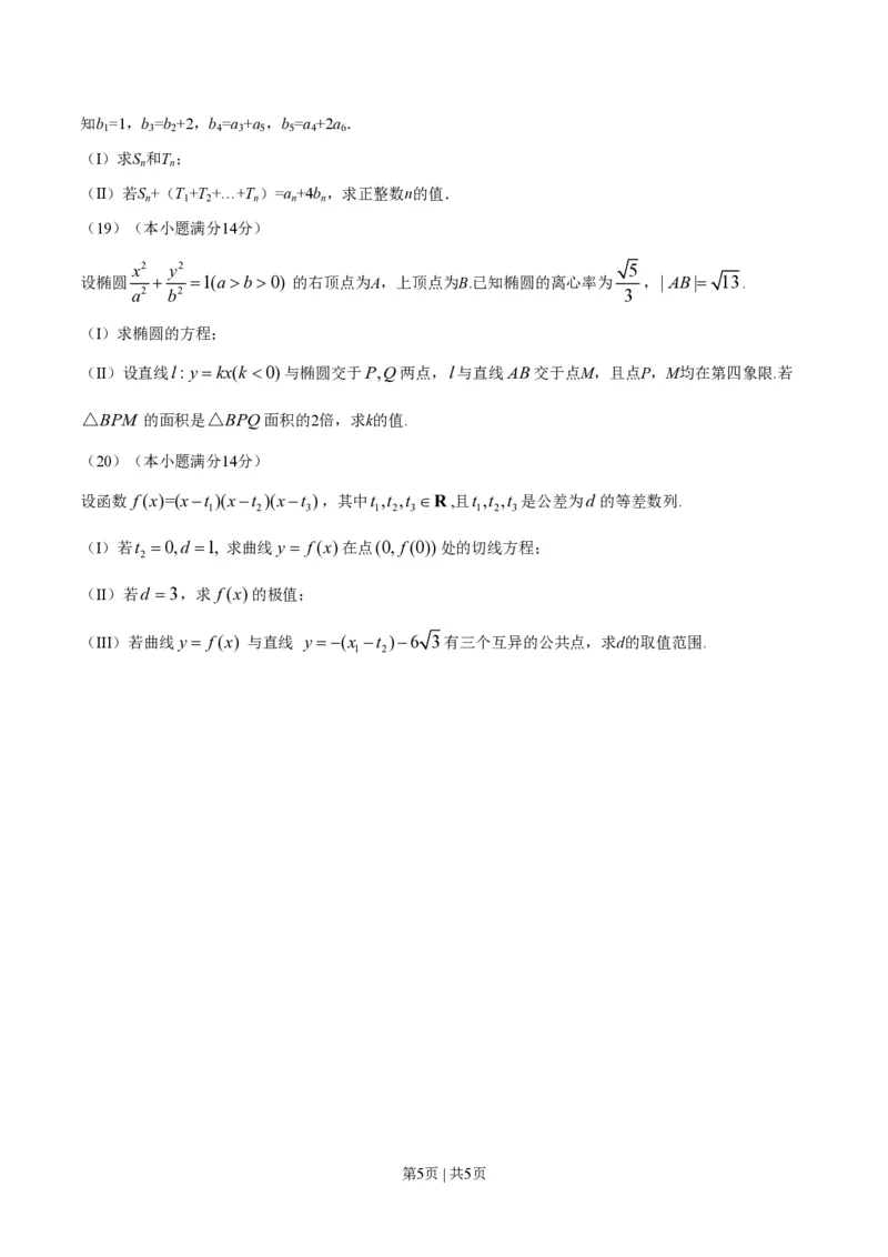 2018年高考数学试卷（文）（天津）（空白卷）_历年高考真题合集_数学历年高考真题_新&middot;PDF版2008-2025&middot;高考数学真题_数学（按省份分类）2008-2025_2008-2025&middot;（天津）数学高考真题