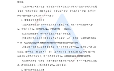 07.2025杨海军-考前拔分速成-（6）建筑给水排水与供暖工程施工技术_2026年一级建造师_2026年一建机电_2025年一建机电SVIP_04-冲刺串讲✿考点强化✿小灶集训_讲义