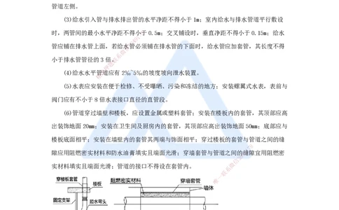07.2025杨海军-考前拔分速成-（6）建筑给水排水与供暖工程施工技术_2026年一级建造师_2026年一建机电_2025年一建机电SVIP_04-冲刺串讲✿考点强化✿小灶集训_讲义