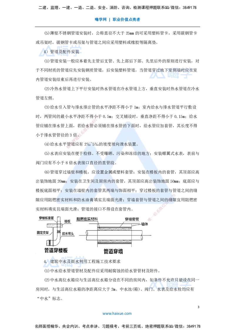 07.2025杨海军-考前拔分速成-（6）建筑给水排水与供暖工程施工技术_2026年一级建造师_2026年一建机电_2025年一建机电SVIP_04-冲刺串讲✿考点强化✿小灶集训_讲义