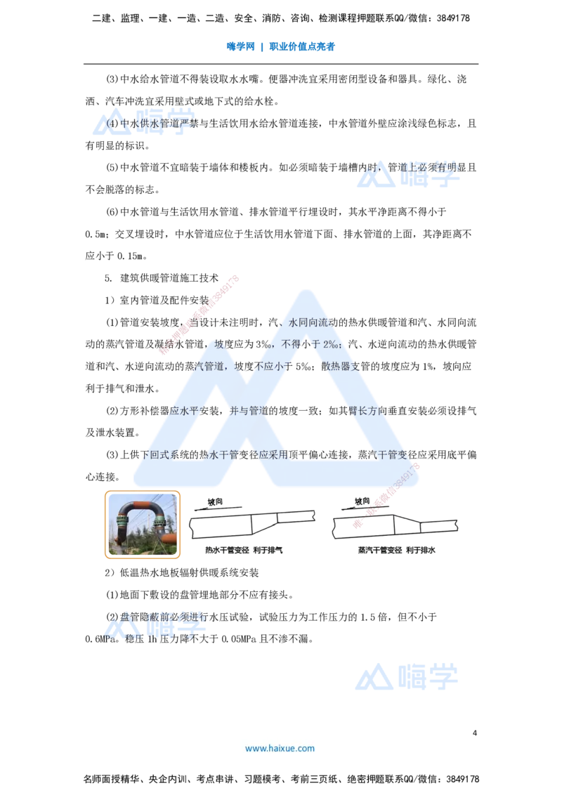 07.2025杨海军-考前拔分速成-（6）建筑给水排水与供暖工程施工技术_2026年一级建造师_2026年一建机电_2025年一建机电SVIP_04-冲刺串讲✿考点强化✿小灶集训_讲义