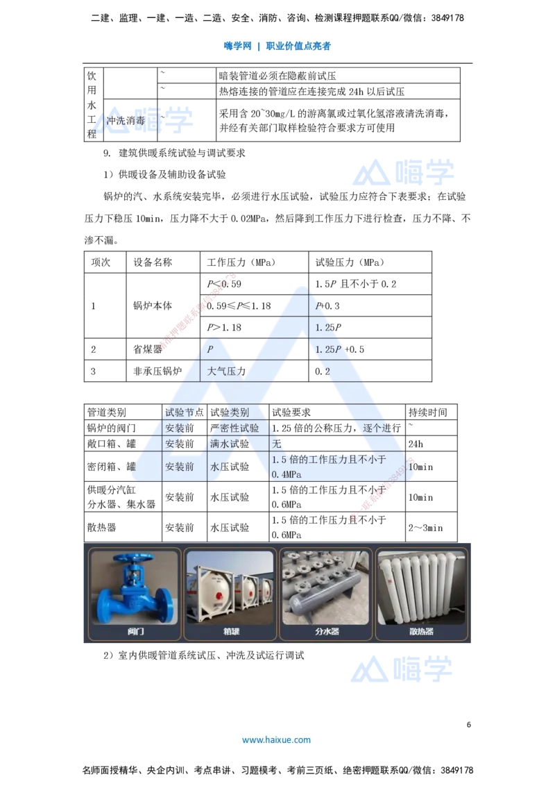 07.2025杨海军-考前拔分速成-（6）建筑给水排水与供暖工程施工技术_2026年一级建造师_2026年一建机电_2025年一建机电SVIP_04-冲刺串讲✿考点强化✿小灶集训_讲义