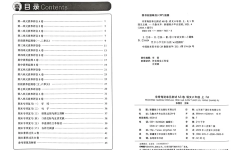 24秋《非常海淀单元测试AB卷》语文6上_2024年人教版小学数学一二三四五六年级上册下册期中期末试a0747_小学全科《同步练习+精品试卷》打包下载（1-6年级单元月考期中期末试卷）