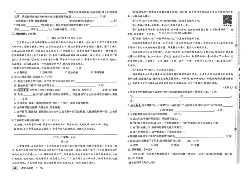 24秋《非常海淀单元测试AB卷》语文6上_2024年人教版小学数学一二三四五六年级上册下册期中期末试a0747_小学全科《同步练习+精品试卷》打包下载（1-6年级单元月考期中期末试卷）