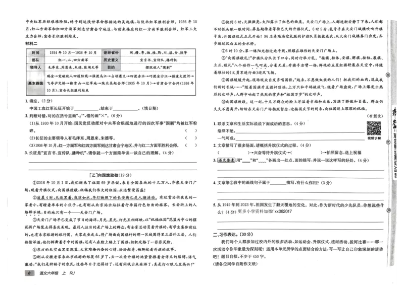 24秋《非常海淀单元测试AB卷》语文6上_2024年人教版小学数学一二三四五六年级上册下册期中期末试a0747_小学全科《同步练习+精品试卷》打包下载（1-6年级单元月考期中期末试卷）