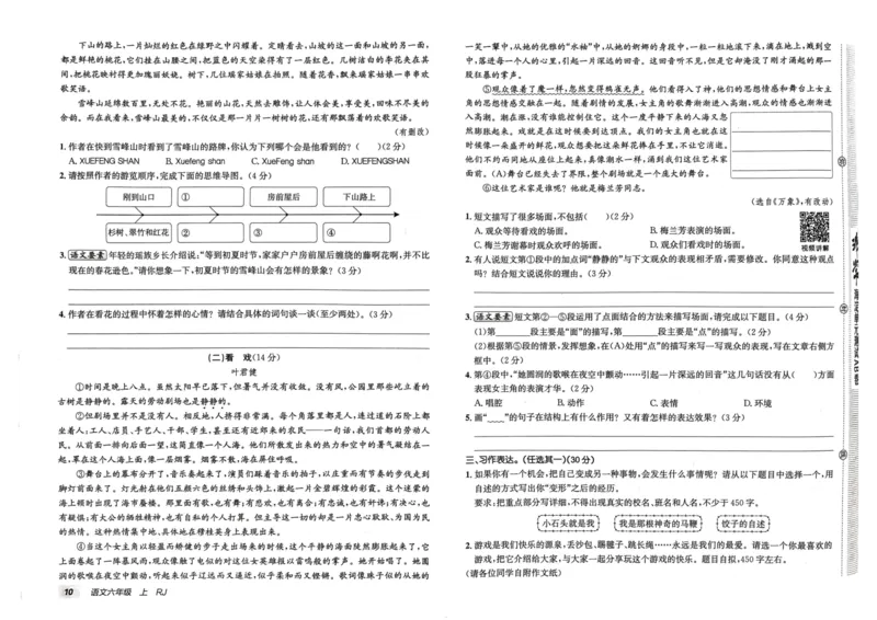 24秋《非常海淀单元测试AB卷》语文6上_2024年人教版小学数学一二三四五六年级上册下册期中期末试a0747_小学全科《同步练习+精品试卷》打包下载（1-6年级单元月考期中期末试卷）