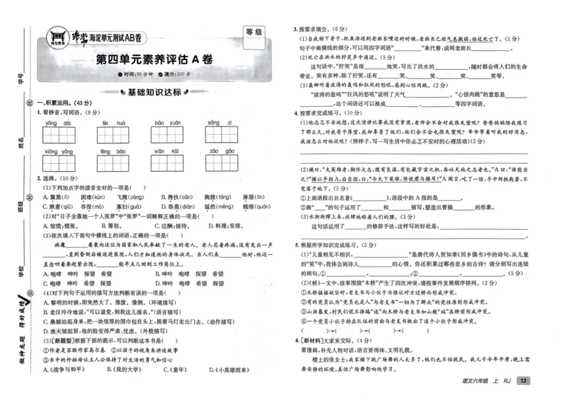 24秋《非常海淀单元测试AB卷》语文6上_2024年人教版小学数学一二三四五六年级上册下册期中期末试a0747_小学全科《同步练习+精品试卷》打包下载（1-6年级单元月考期中期末试卷）