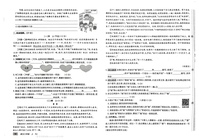 24秋《非常海淀单元测试AB卷》语文6上_2024年人教版小学数学一二三四五六年级上册下册期中期末试a0747_小学全科《同步练习+精品试卷》打包下载（1-6年级单元月考期中期末试卷）
