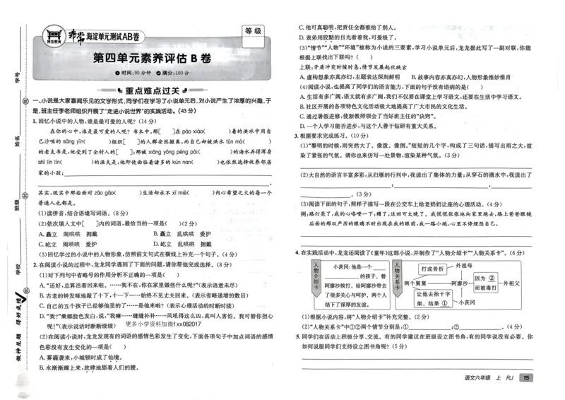 24秋《非常海淀单元测试AB卷》语文6上_2024年人教版小学数学一二三四五六年级上册下册期中期末试a0747_小学全科《同步练习+精品试卷》打包下载（1-6年级单元月考期中期末试卷）