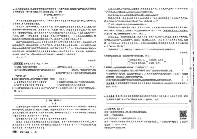 24秋《非常海淀单元测试AB卷》语文6上_2024年人教版小学数学一二三四五六年级上册下册期中期末试a0747_小学全科《同步练习+精品试卷》打包下载（1-6年级单元月考期中期末试卷）