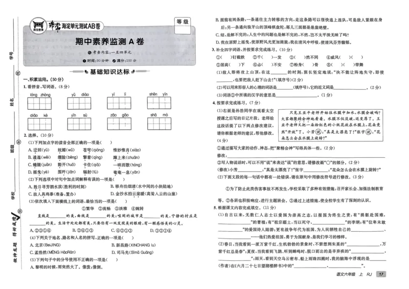 24秋《非常海淀单元测试AB卷》语文6上_2024年人教版小学数学一二三四五六年级上册下册期中期末试a0747_小学全科《同步练习+精品试卷》打包下载（1-6年级单元月考期中期末试卷）