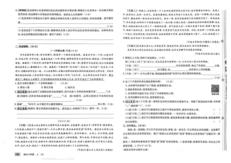 24秋《非常海淀单元测试AB卷》语文6上_2024年人教版小学数学一二三四五六年级上册下册期中期末试a0747_小学全科《同步练习+精品试卷》打包下载（1-6年级单元月考期中期末试卷）