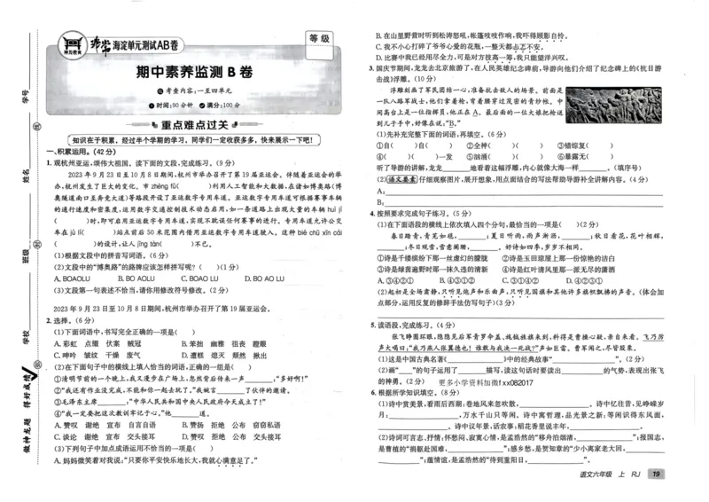 24秋《非常海淀单元测试AB卷》语文6上_2024年人教版小学数学一二三四五六年级上册下册期中期末试a0747_小学全科《同步练习+精品试卷》打包下载（1-6年级单元月考期中期末试卷）