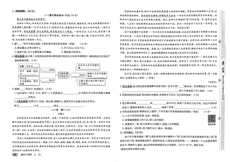24秋《非常海淀单元测试AB卷》语文6上_2024年人教版小学数学一二三四五六年级上册下册期中期末试a0747_小学全科《同步练习+精品试卷》打包下载（1-6年级单元月考期中期末试卷）