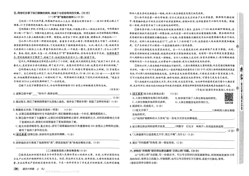 24秋《非常海淀单元测试AB卷》语文6上_2024年人教版小学数学一二三四五六年级上册下册期中期末试a0747_小学全科《同步练习+精品试卷》打包下载（1-6年级单元月考期中期末试卷）