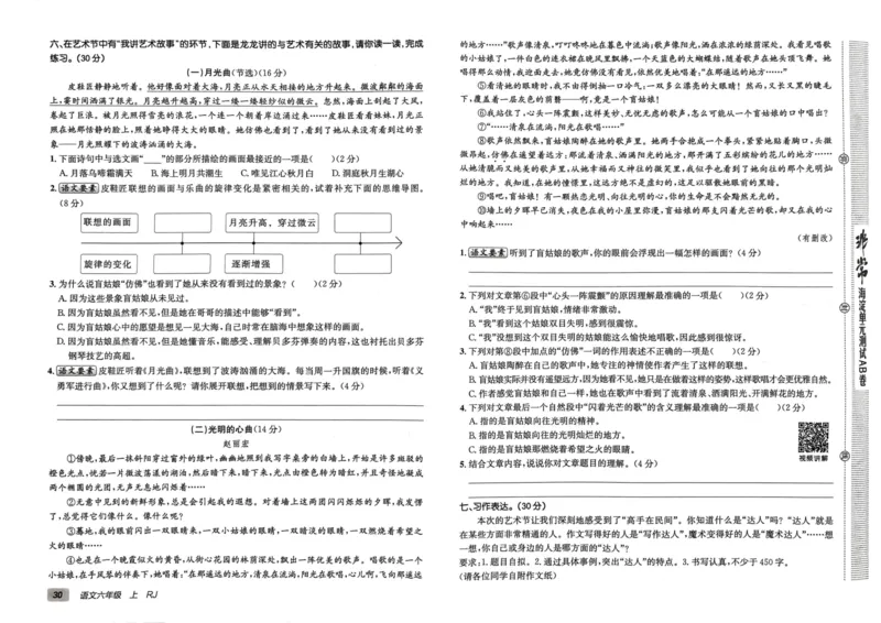 24秋《非常海淀单元测试AB卷》语文6上_2024年人教版小学数学一二三四五六年级上册下册期中期末试a0747_小学全科《同步练习+精品试卷》打包下载（1-6年级单元月考期中期末试卷）