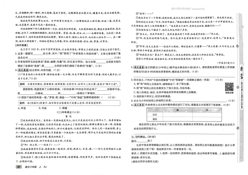 24秋《非常海淀单元测试AB卷》语文6上_2024年人教版小学数学一二三四五六年级上册下册期中期末试a0747_小学全科《同步练习+精品试卷》打包下载（1-6年级单元月考期中期末试卷）
