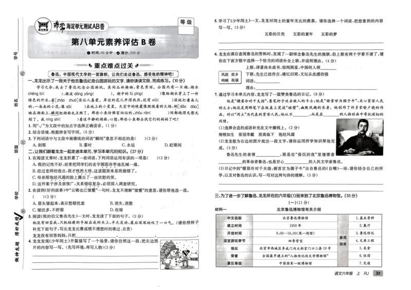 24秋《非常海淀单元测试AB卷》语文6上_2024年人教版小学数学一二三四五六年级上册下册期中期末试a0747_小学全科《同步练习+精品试卷》打包下载（1-6年级单元月考期中期末试卷）