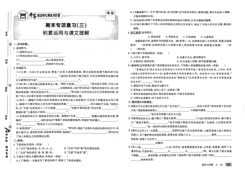 24秋《非常海淀单元测试AB卷》语文6上_2024年人教版小学数学一二三四五六年级上册下册期中期末试a0747_小学全科《同步练习+精品试卷》打包下载（1-6年级单元月考期中期末试卷）