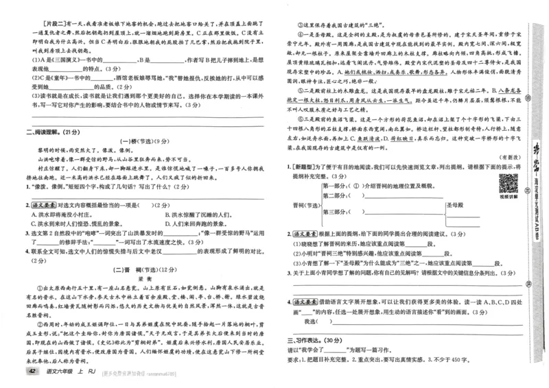 24秋《非常海淀单元测试AB卷》语文6上_2024年人教版小学数学一二三四五六年级上册下册期中期末试a0747_小学全科《同步练习+精品试卷》打包下载（1-6年级单元月考期中期末试卷）