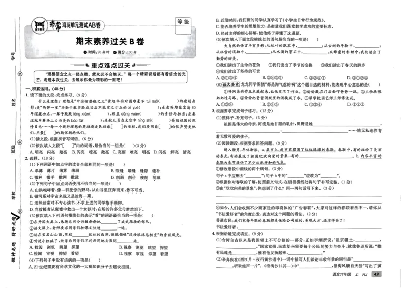 24秋《非常海淀单元测试AB卷》语文6上_2024年人教版小学数学一二三四五六年级上册下册期中期末试a0747_小学全科《同步练习+精品试卷》打包下载（1-6年级单元月考期中期末试卷）