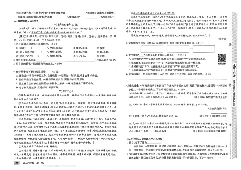 24秋《非常海淀单元测试AB卷》语文6上_2024年人教版小学数学一二三四五六年级上册下册期中期末试a0747_小学全科《同步练习+精品试卷》打包下载（1-6年级单元月考期中期末试卷）
