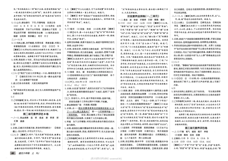 24秋《非常海淀单元测试AB卷》语文6上_2024年人教版小学数学一二三四五六年级上册下册期中期末试a0747_小学全科《同步练习+精品试卷》打包下载（1-6年级单元月考期中期末试卷）