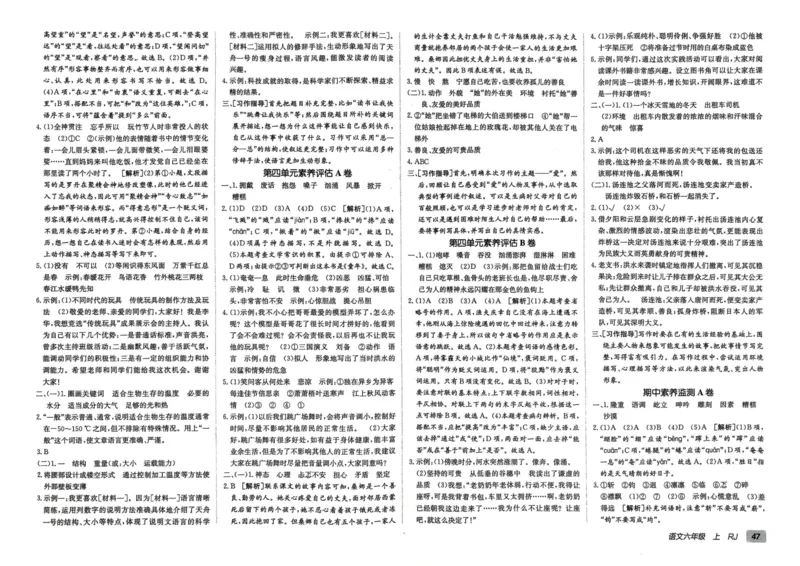 24秋《非常海淀单元测试AB卷》语文6上_2024年人教版小学数学一二三四五六年级上册下册期中期末试a0747_小学全科《同步练习+精品试卷》打包下载（1-6年级单元月考期中期末试卷）