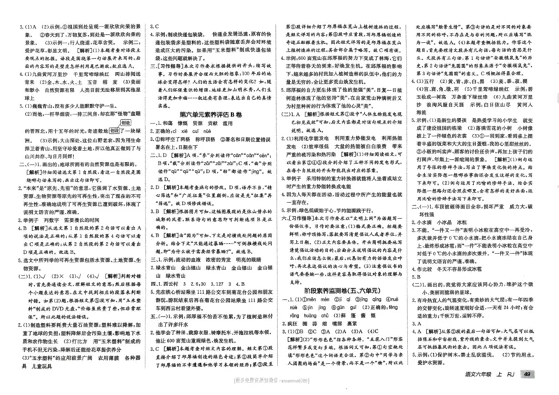 24秋《非常海淀单元测试AB卷》语文6上_2024年人教版小学数学一二三四五六年级上册下册期中期末试a0747_小学全科《同步练习+精品试卷》打包下载（1-6年级单元月考期中期末试卷）