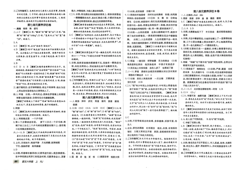 24秋《非常海淀单元测试AB卷》语文6上_2024年人教版小学数学一二三四五六年级上册下册期中期末试a0747_小学全科《同步练习+精品试卷》打包下载（1-6年级单元月考期中期末试卷）