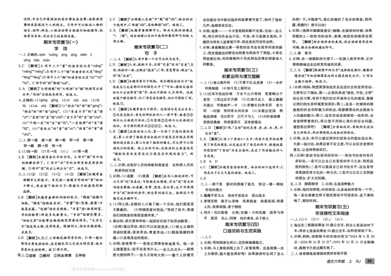 24秋《非常海淀单元测试AB卷》语文6上_2024年人教版小学数学一二三四五六年级上册下册期中期末试a0747_小学全科《同步练习+精品试卷》打包下载（1-6年级单元月考期中期末试卷）