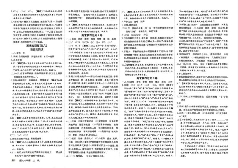24秋《非常海淀单元测试AB卷》语文6上_2024年人教版小学数学一二三四五六年级上册下册期中期末试a0747_小学全科《同步练习+精品试卷》打包下载（1-6年级单元月考期中期末试卷）