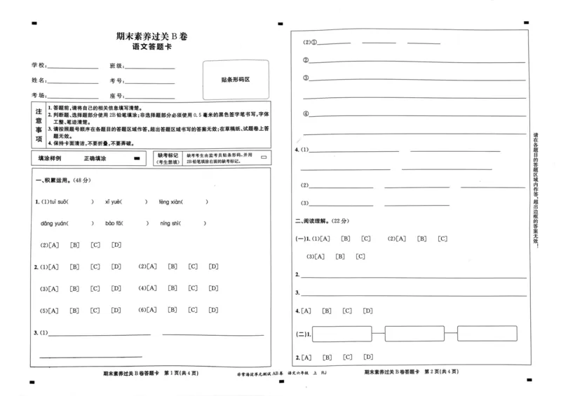 24秋《非常海淀单元测试AB卷》语文6上_2024年人教版小学数学一二三四五六年级上册下册期中期末试a0747_小学全科《同步练习+精品试卷》打包下载（1-6年级单元月考期中期末试卷）